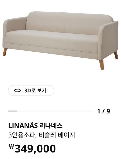 이케아 3인용ㅈ소파