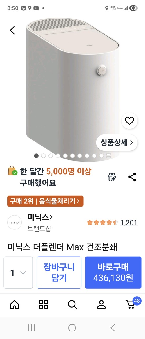 미닉스 더플렌더MAX건조분쇄