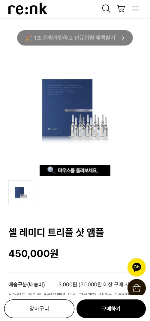 리엔케이 셀레미디 트리플샷 엠플