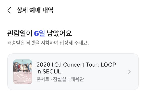 아이오아이 콘서트 티켓 판매 : 5월 30일(토)
