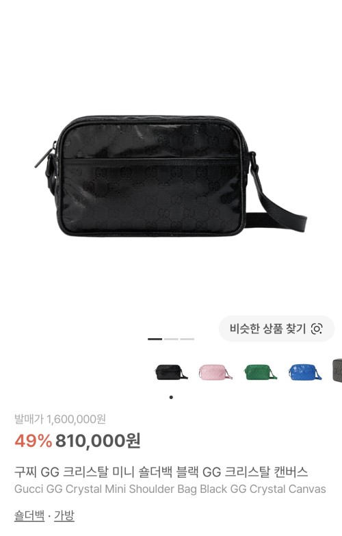 구찌 크리스탈미니